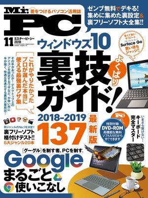 cover image of Mr.PC: (ミスターピーシー) 2018年11月号